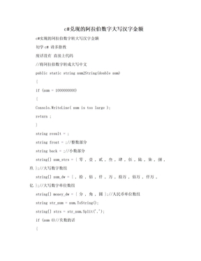 c#兑现的阿拉伯数字大写汉字金额