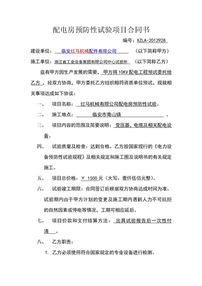电气设备试验合同