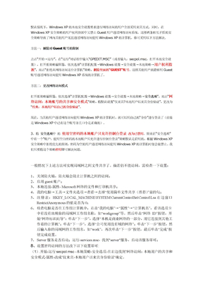 解决局域网共享问题,提示：无法访问[1]