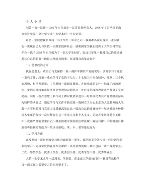 大学生村官个人小结