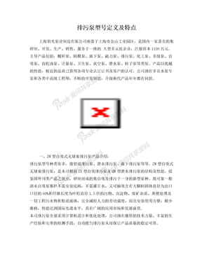 排污泵型号定义及特点