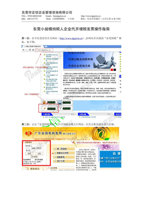 东莞小规模纳税人企业代开增税发票操作指南