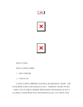 事业单位工资改革方案之岗位绩效工资制度的实施