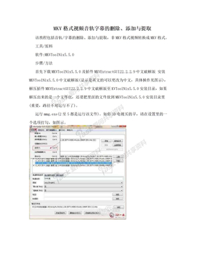 MKV格式视频音轨字幕的删除、添加与提取