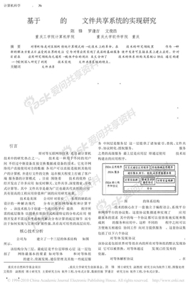 基于JXTA的P2P文件共享系统的实现研究(1)