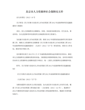 北京市人力资源和社会保障局文件