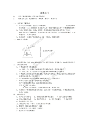 员工手册等面谈技巧