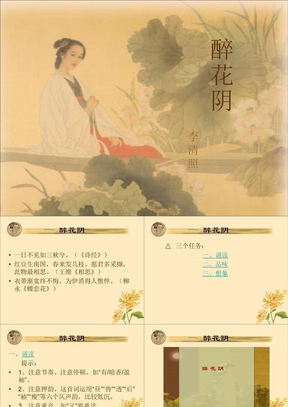 《醉花阴》