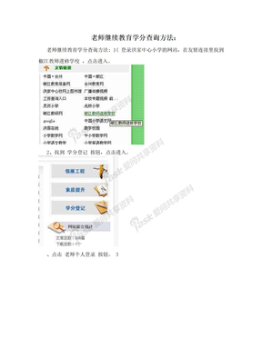 老师继续教育学分查询方法：