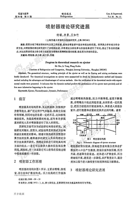 喷射器理论研究进展