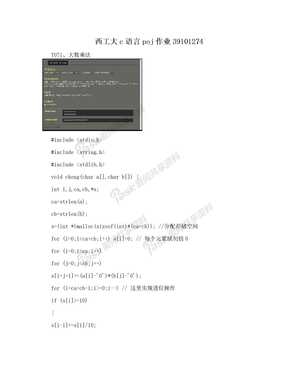 西工大c语言poj作业39101274