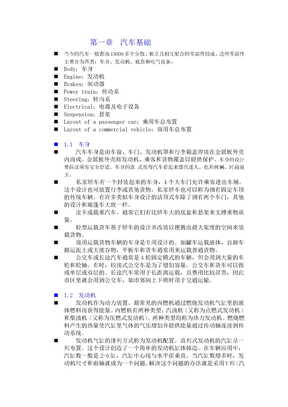 “汽车工程专业英语”全文译文