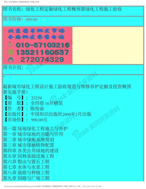 绿化工程定额绿化工程概预算绿化工程施工验收