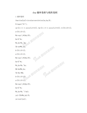 dsp循环卷积与线性卷积