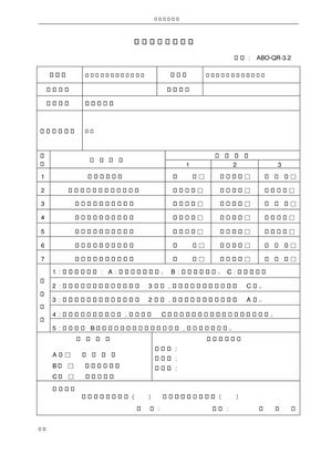 合格供应商评估表