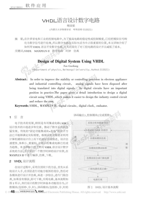VHDL语言设计数字电路
