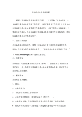 高新技术企业申报流程