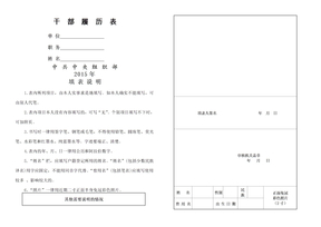 干部履历表A版