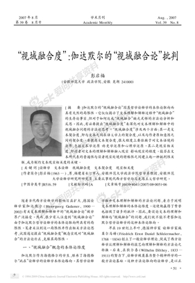 “视域融合度”：伽达默尔的“视域融