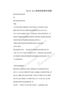 [word doc]职业素质教育案例