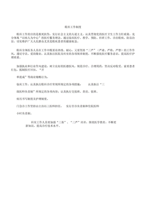 眼科工作制度