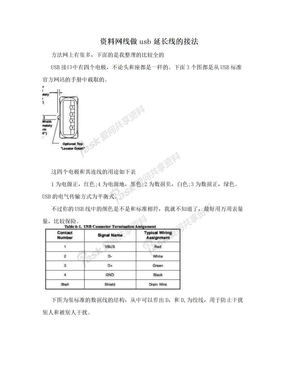 资料网线做usb延长线的接法