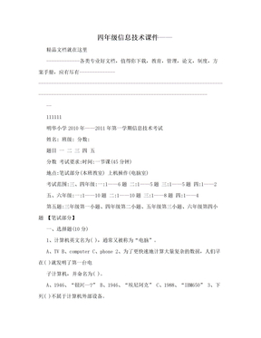 四年级信息技术课件——