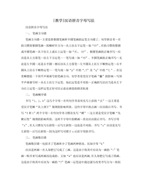 [教学]汉语拼音字母写法