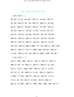 三年级上册数学口算题大全【十篇】,文档