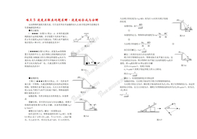 难点5 速度关联类问题求解•速度的合成与分解