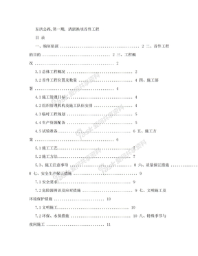 清淤换填首件工程施工方案doc