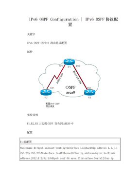 IPv6 OSPF协议配置