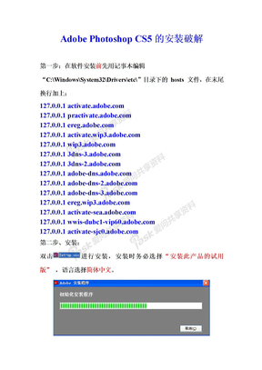 adobe_photoshop_CS5官方简体中文正式版的安装破解教程1