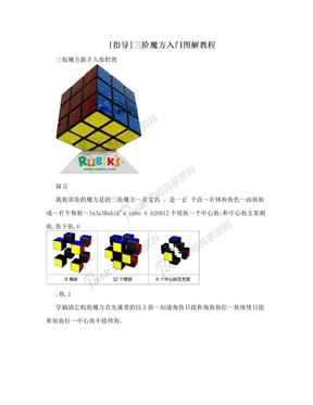 [指导]三阶魔方入门图解教程