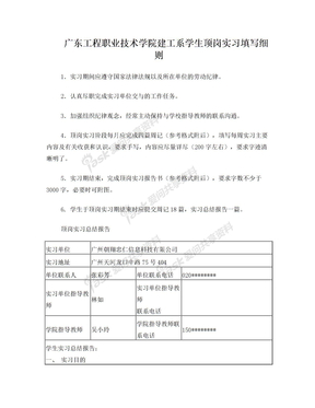 学生顶岗实习手册及报告填写细则及模版