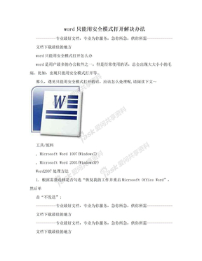 word只能用安全模式打开解决办法