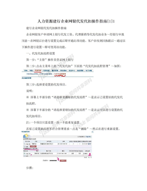 人力资源建行企业网银代发代扣操作指南[1]1