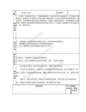 滑铁卢之战教学设计(八年级下册语文)