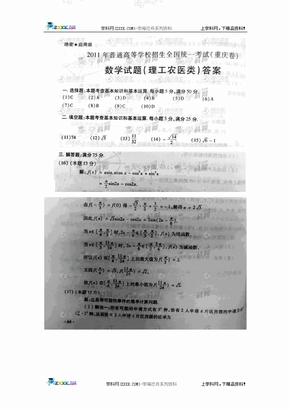 【数学】2011年高考试题——（重庆卷理）答案