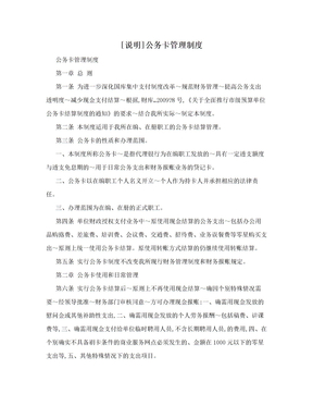 [说明]公务卡管理制度