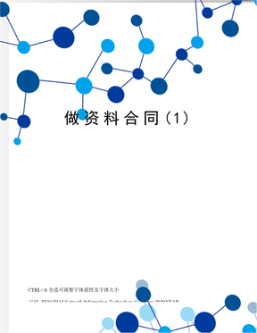 做资料合同(1)