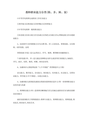 教师职业能力测试题