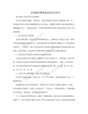 宝宝取名简单好记的宝宝名字