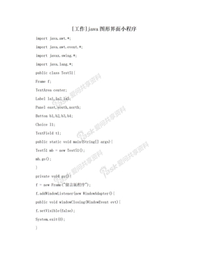 [工作]java图形界面小程序