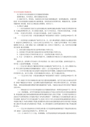 国家对开发区企业优惠政策