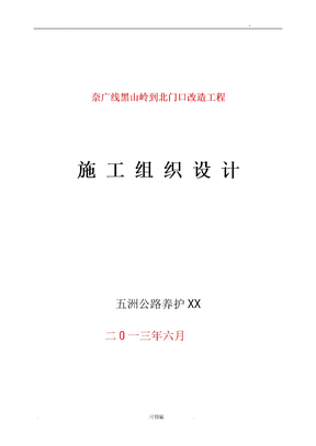 碎石封层施工方案