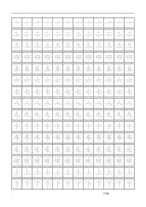小学生练字模板-可打印版