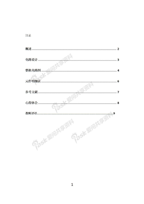 数字电路课程设计-证据