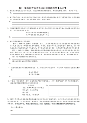 2011年浙江省高考语言运用最新题型