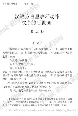 汉语方言里表示动作次序的后置词